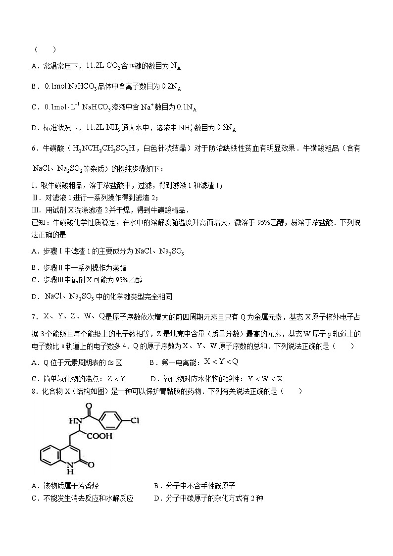 江西省2024届高三下学期3月联考化学试题（Word版附答案）02