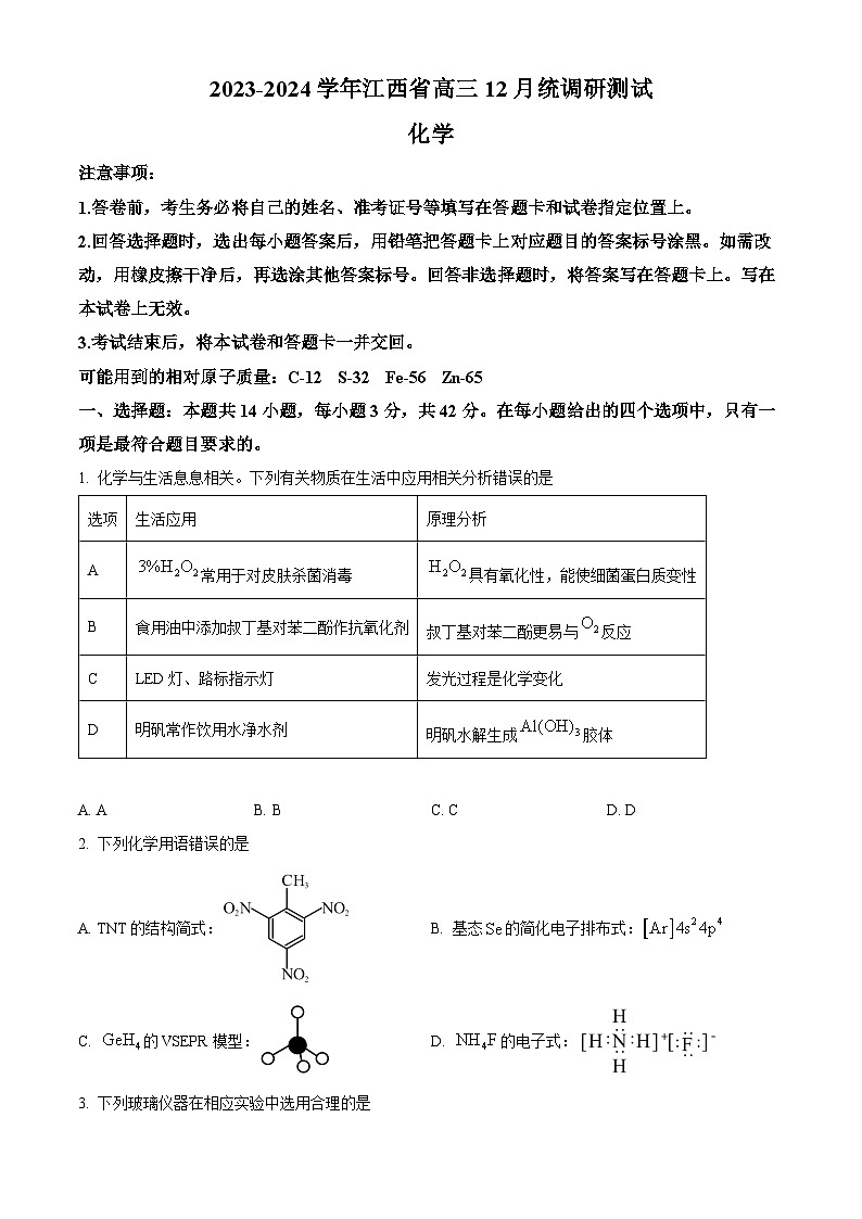 江西省赣州市大余县部分学校联考2023-2024学年高三上学期12月月考化学试题（Word版附答案）01