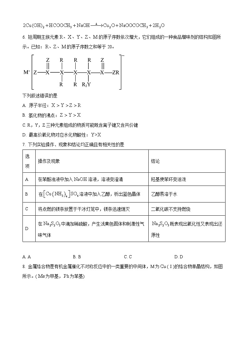 江西省赣州市大余县部分学校联考2023-2024学年高三上学期12月月考化学试题（Word版附答案）03