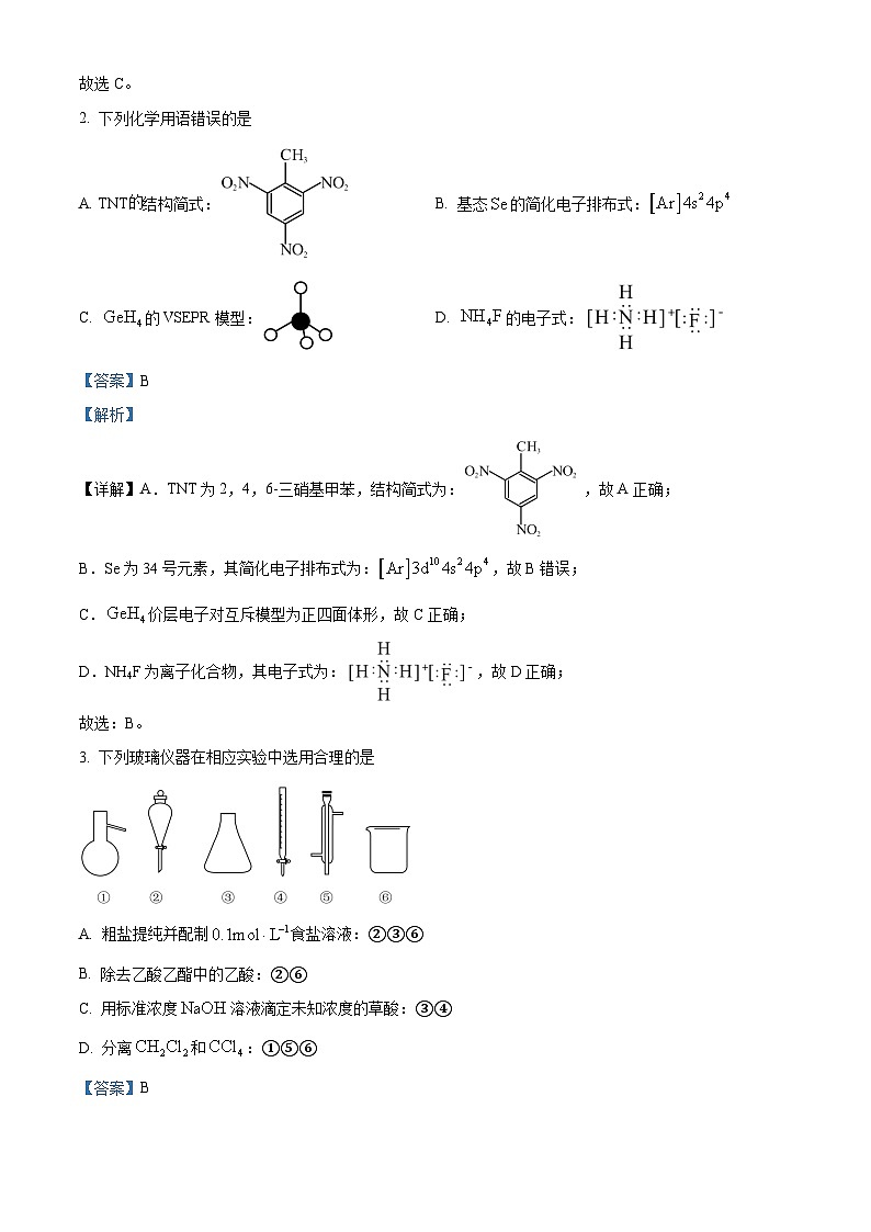 江西省赣州市大余县部分学校联考2023-2024学年高三上学期12月月考化学试题（Word版附答案）02