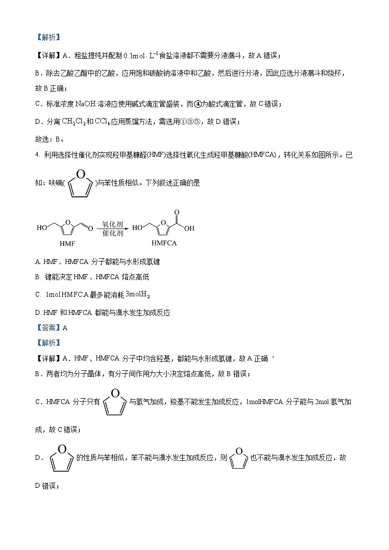 江西省赣州市大余县部分学校联考2023-2024学年高三上学期12月月考化学试题（Word版附答案）03