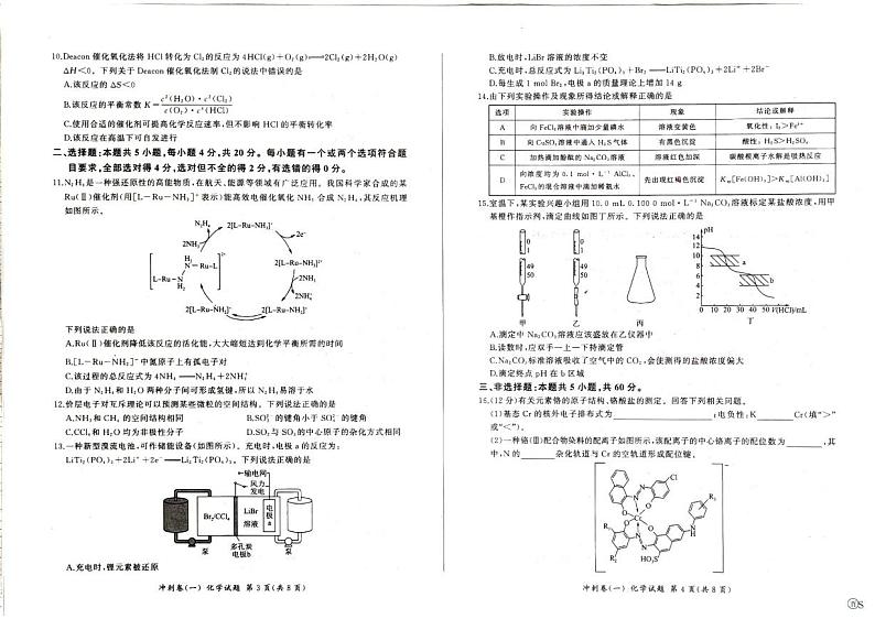 2024届潍坊高三下学期高考冲刺化学卷（一）第2页