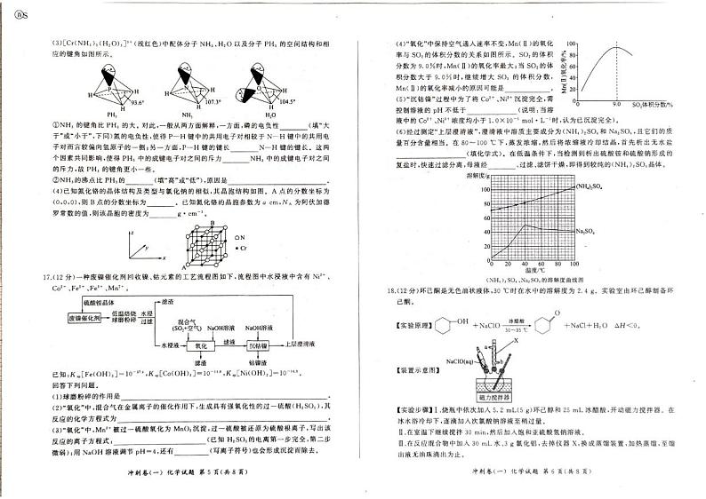 2024届潍坊高三下学期高考冲刺化学卷（一）第3页