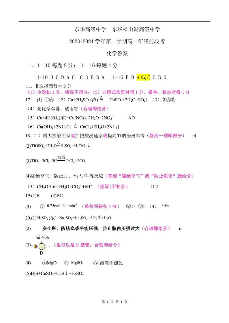 东莞东华高级中学高一化学答案第1页