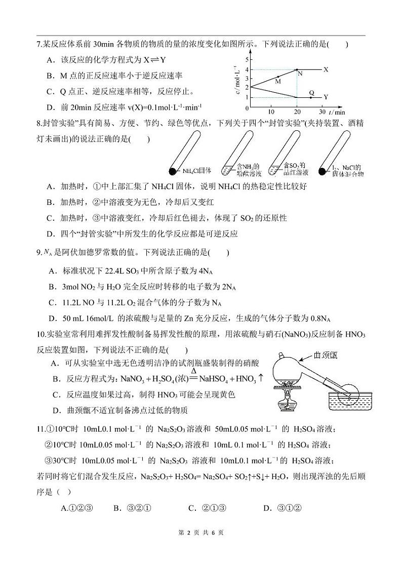 广东省东莞市东华高级中学2023-2024学年高一下学期前段考试化学试题第2页