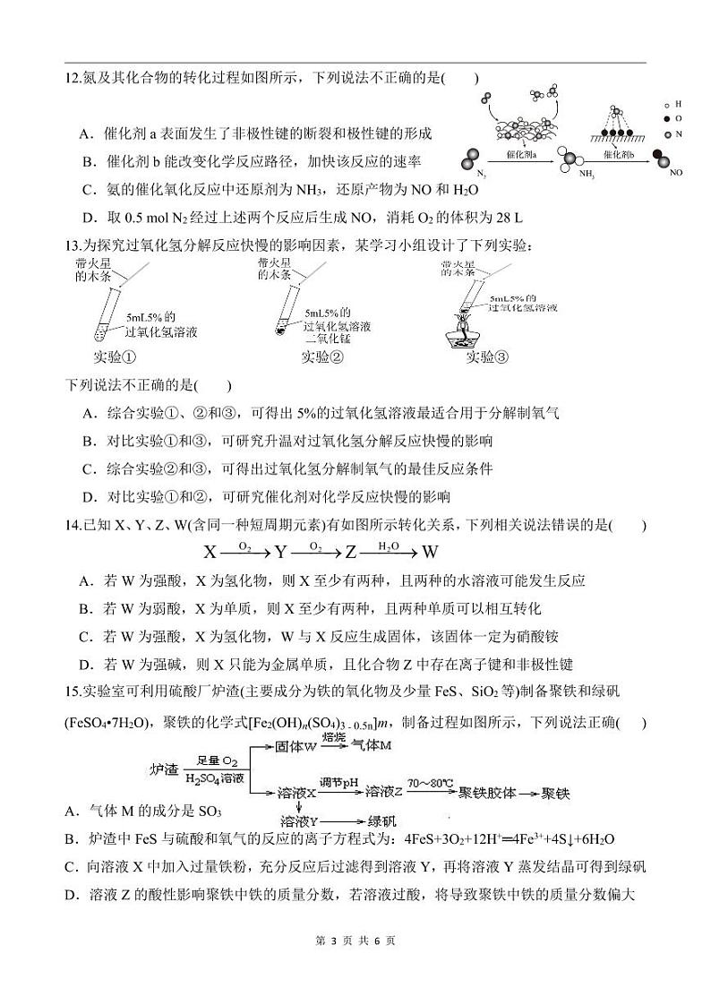 广东省东莞市东华高级中学2023-2024学年高一下学期前段考试化学试题第3页