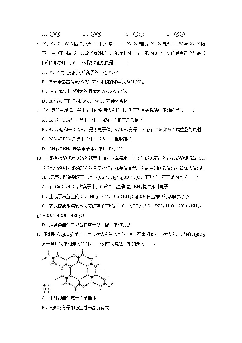 湖南省岳阳市岳阳县第一中学2023-2024学年高二下学期3月月考化学试题（Word版附答案）第2页