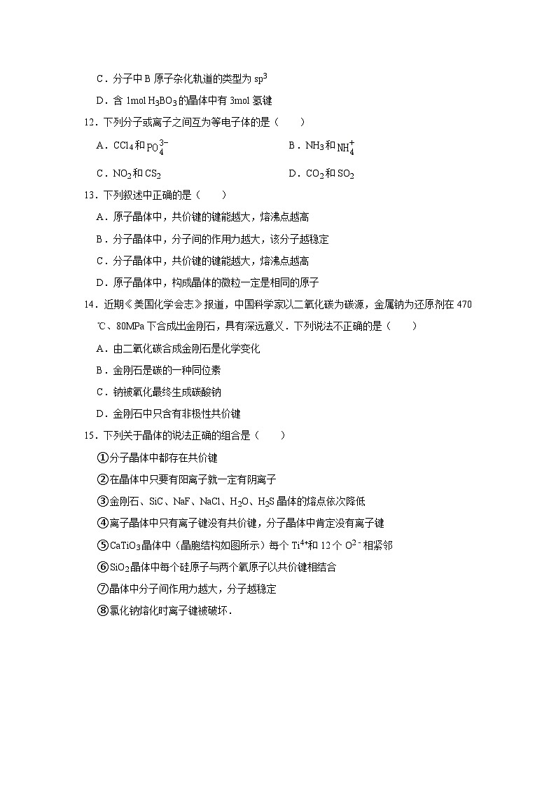 湖南省岳阳市岳阳县第一中学2023-2024学年高二下学期3月月考化学试题（Word版附答案）第3页
