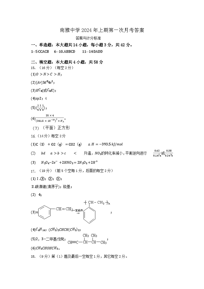 湖南省长沙市南雅中学2023-2024学年高二下学期第一次月考化学试题（Word版附答案）01