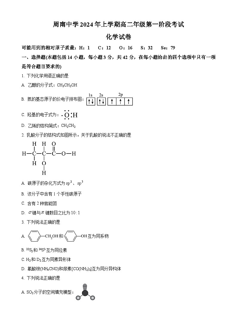 湖南省长沙市周南中学2023-2024学年高二下学期第一次月考化学试题（Word版附解析）01