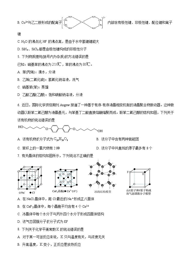 湖南省长沙市周南中学2023-2024学年高二下学期第一次月考化学试题（Word版附解析）02