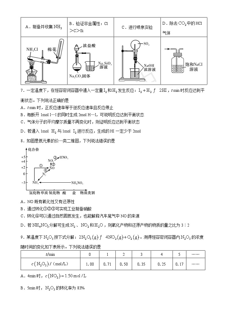 湖南省长沙市师范大学附属中学2023-2024学年高一下学期第一次大练习化学试题（Word版附解析）02
