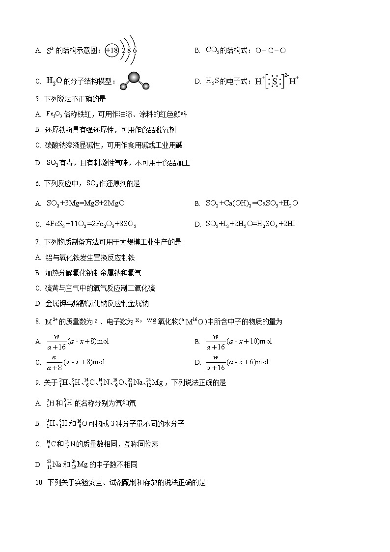 浙江省宁波市鄞州高级中学2023-2024学年高二上学期12月月考化学试题（Word版附解析）02