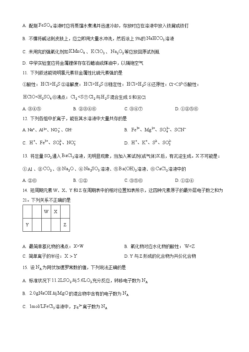 浙江省宁波市鄞州高级中学2023-2024学年高二上学期12月月考化学试题（Word版附解析）03