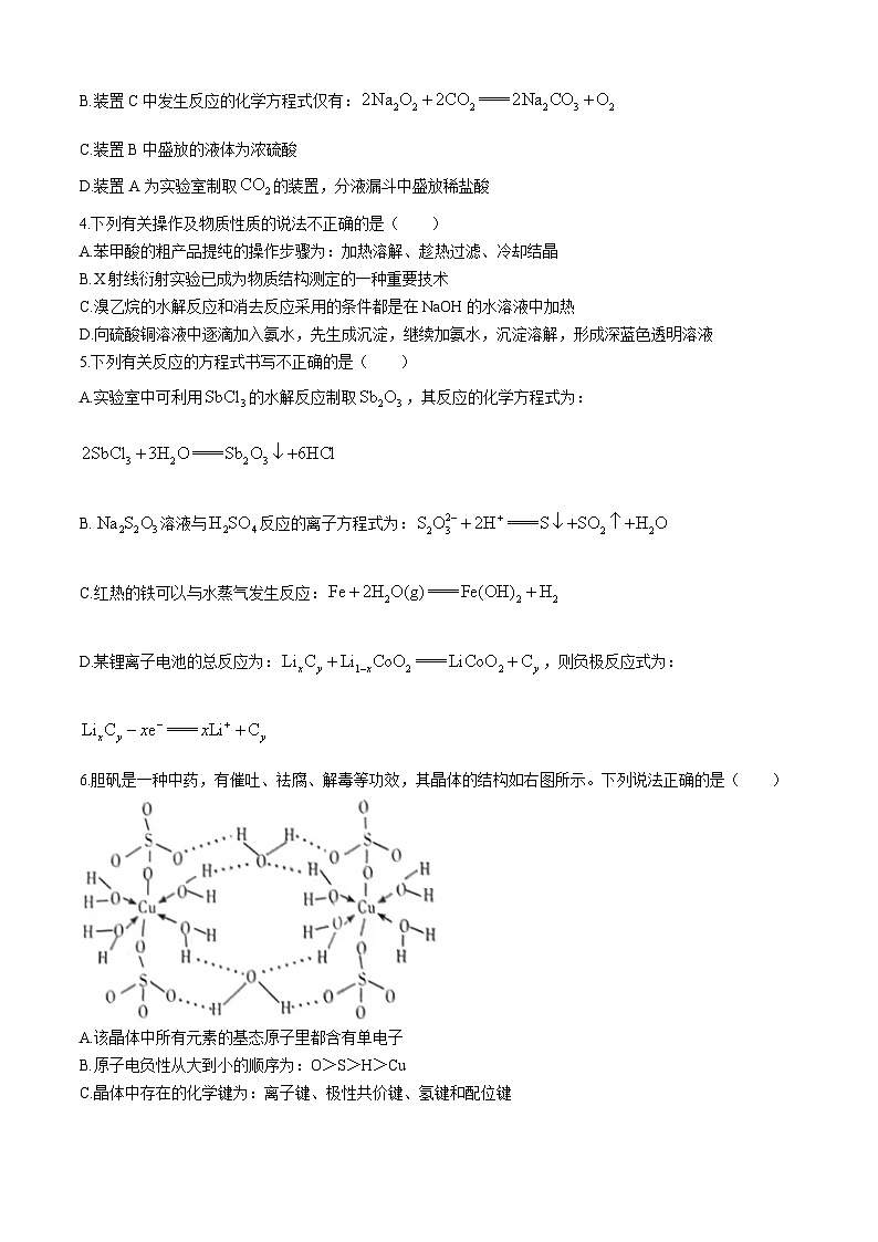 湖南省娄底市2023-2024学年高三下学期一模化学试卷（Word版附解析）02
