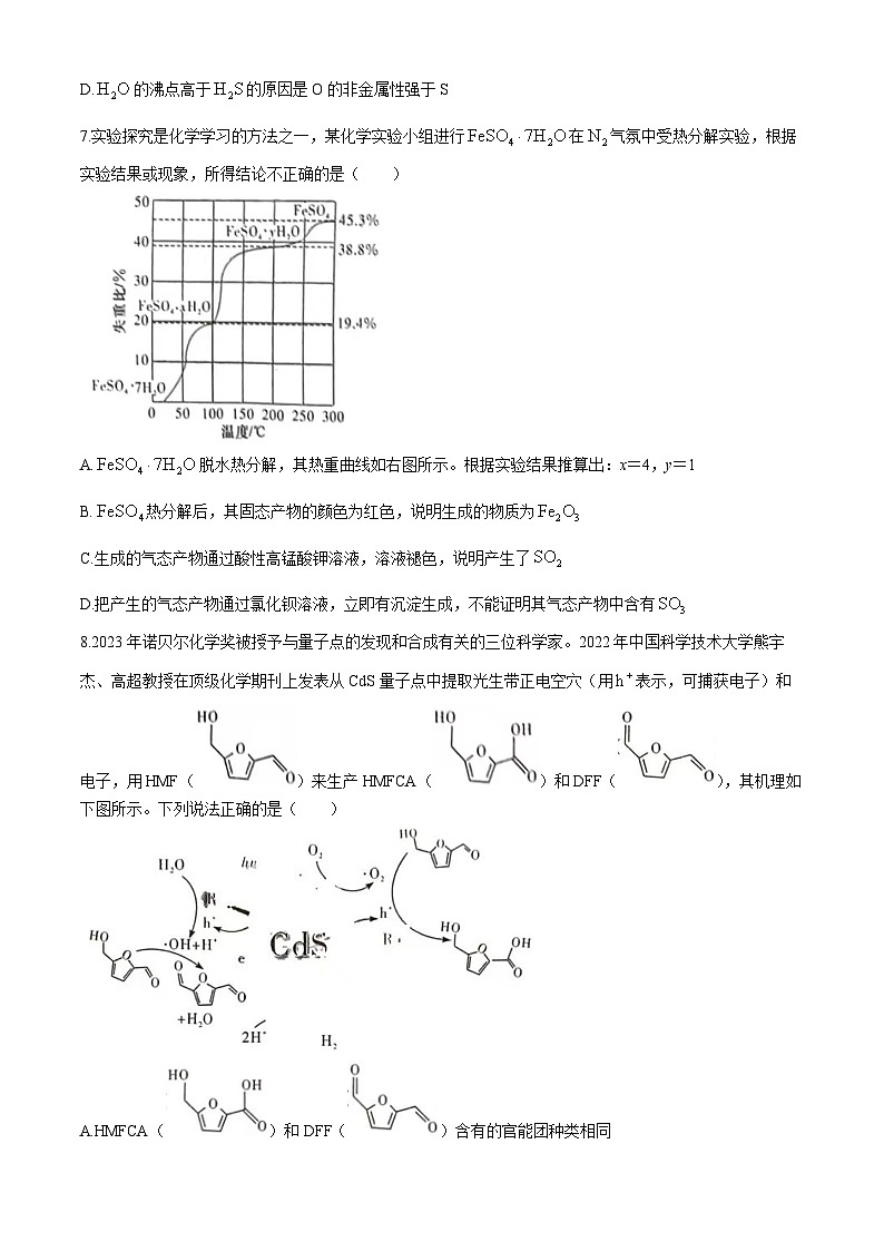 湖南省娄底市2023-2024学年高三下学期一模化学试卷（Word版附解析）03