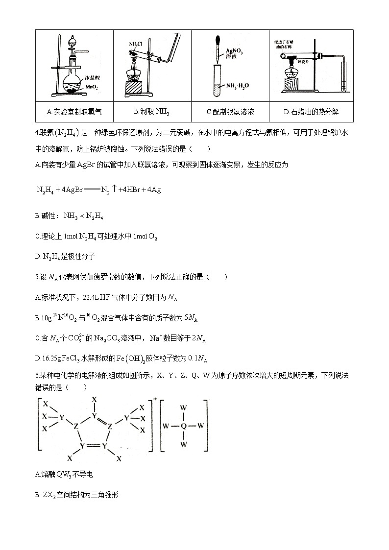 湖南省岳阳市2023-2024学年高三下学期二模化学试卷（Word版附答案）02