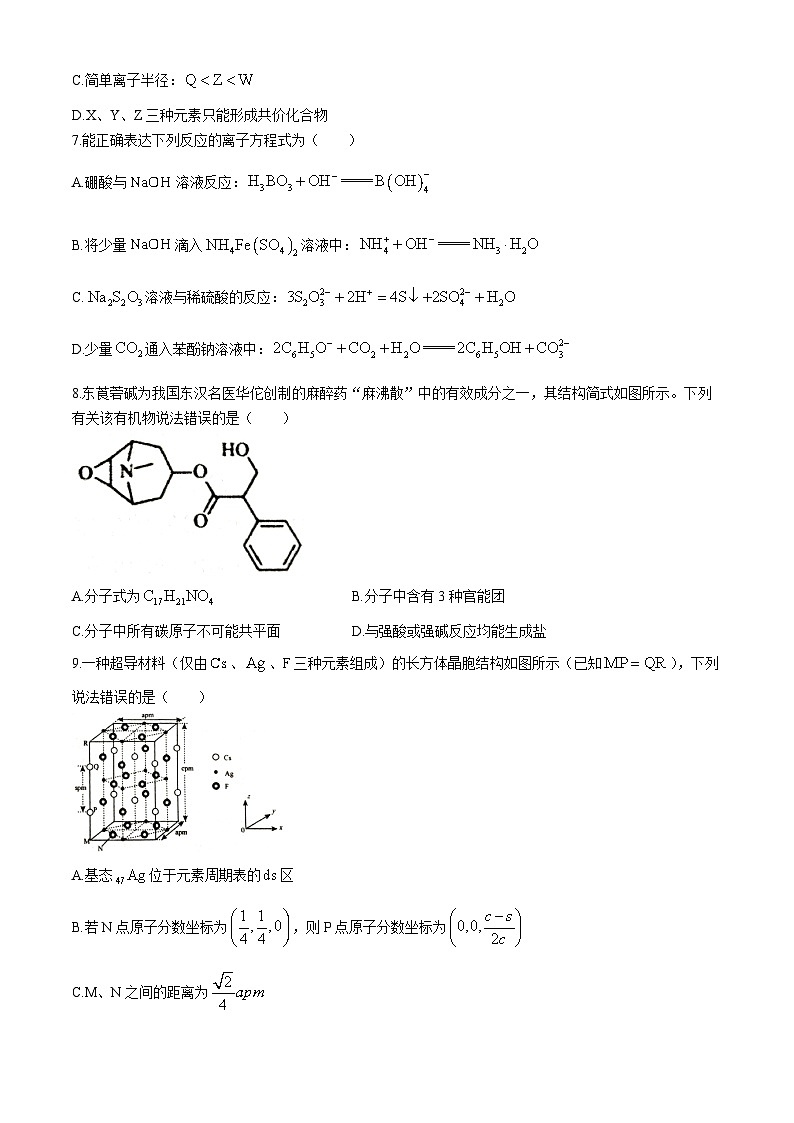 湖南省岳阳市2023-2024学年高三下学期二模化学试卷（Word版附答案）03
