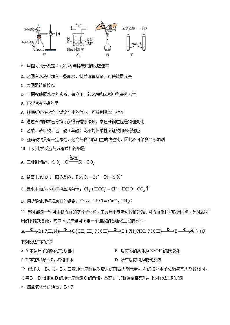 浙江省金丽衢十二校2024届高三下学期二模化学试题 Word版无答案第3页