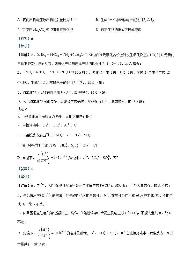 浙江省金丽衢十二校2024届高三下学期二模化学试题 Word版含解析第3页