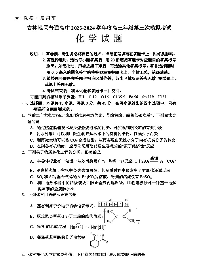 化学三模第1页
