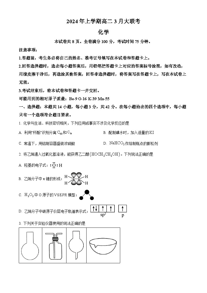 2024湖南省名校联盟高二下学期3月联考化学试题含解析01