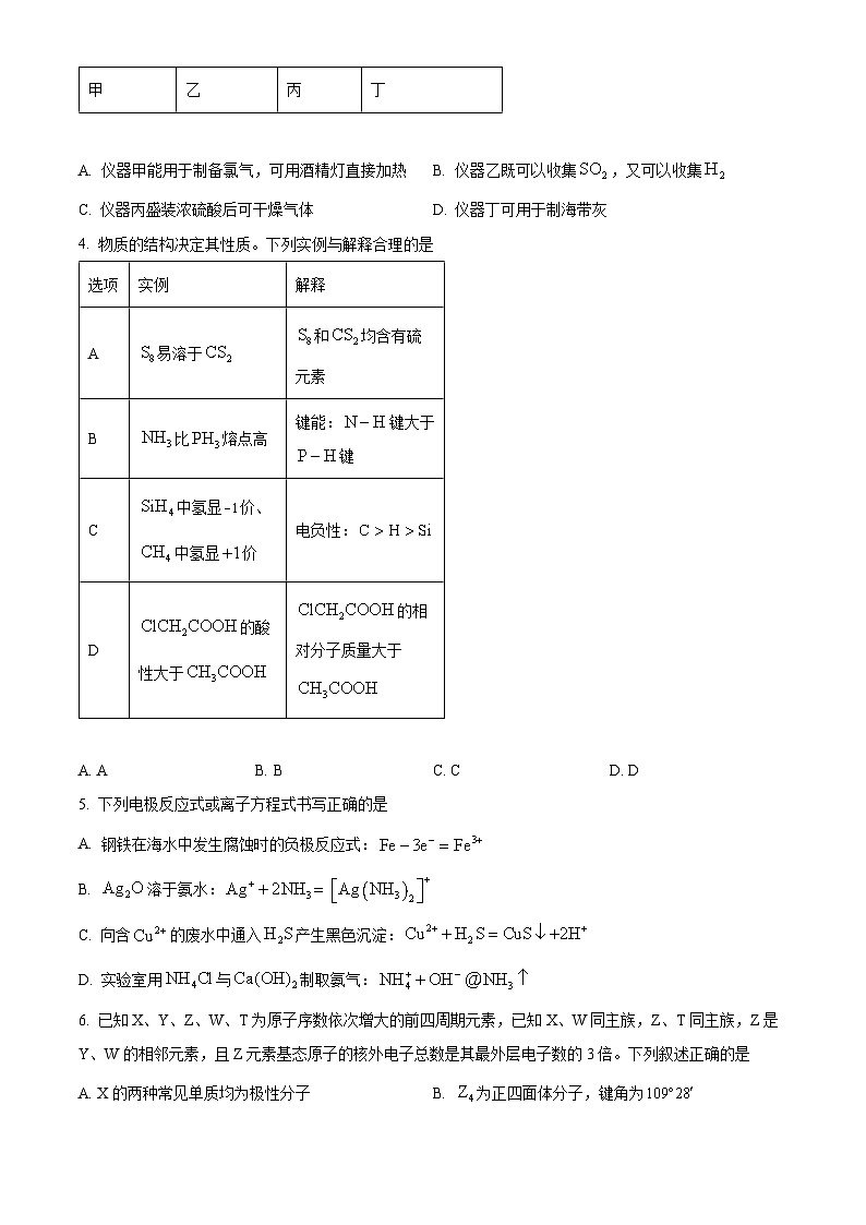 2024湖南省名校联盟高二下学期3月联考化学试题含解析02
