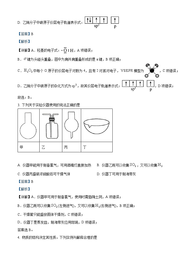 2024湖南省名校联盟高二下学期3月联考化学试题含解析02