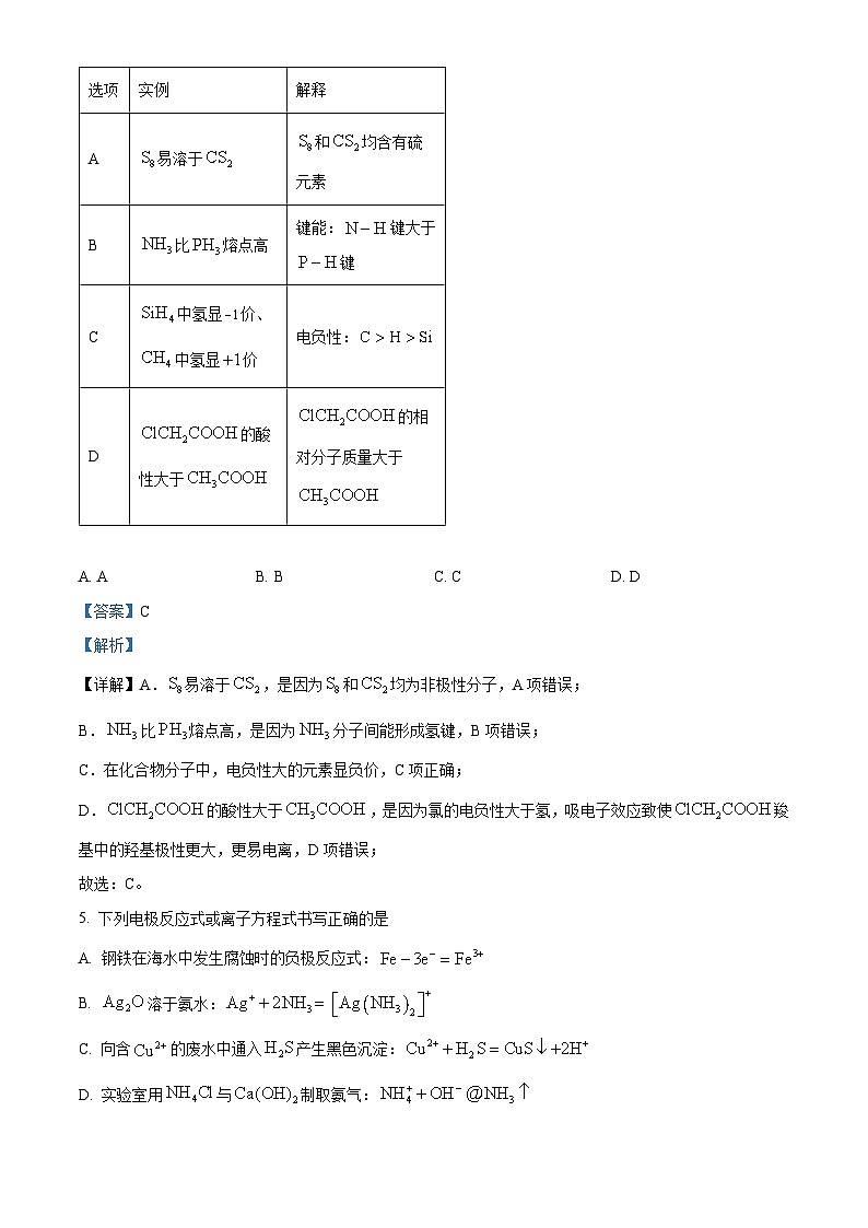 2024湖南省名校联盟高二下学期3月联考化学试题含解析03
