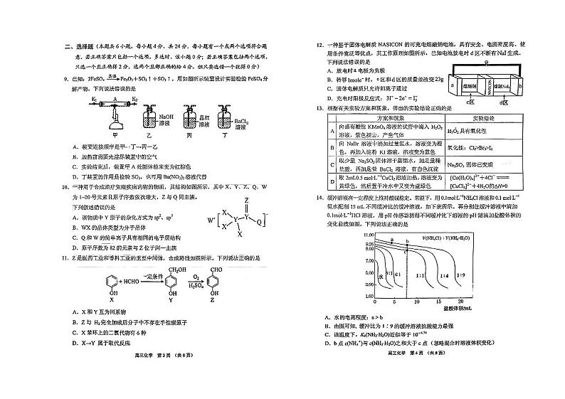 海南省四校（海南中学、海口一中、文昌中学、嘉积中学）2024届高三下学期一模试题 化学 PDF版含答案第2页