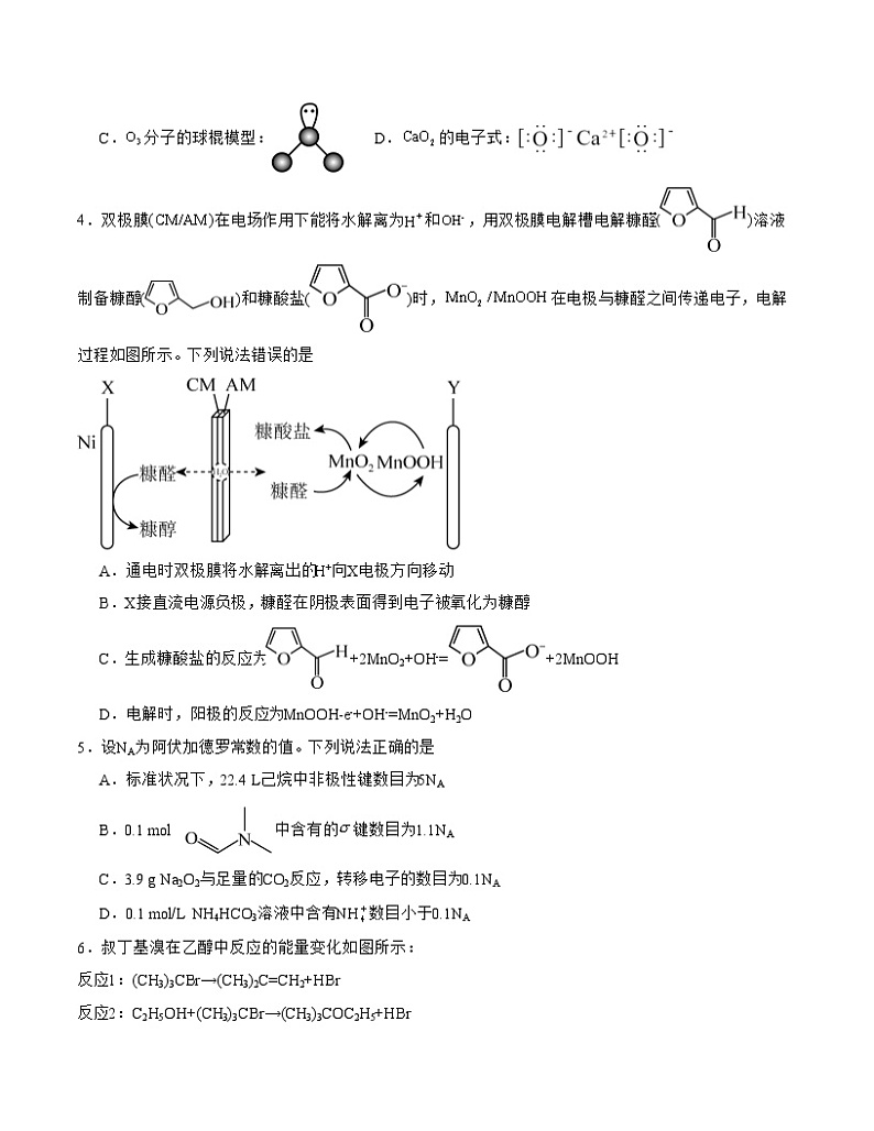 高三化学开学摸底考02（新高考七省专用）（考试版）第2页