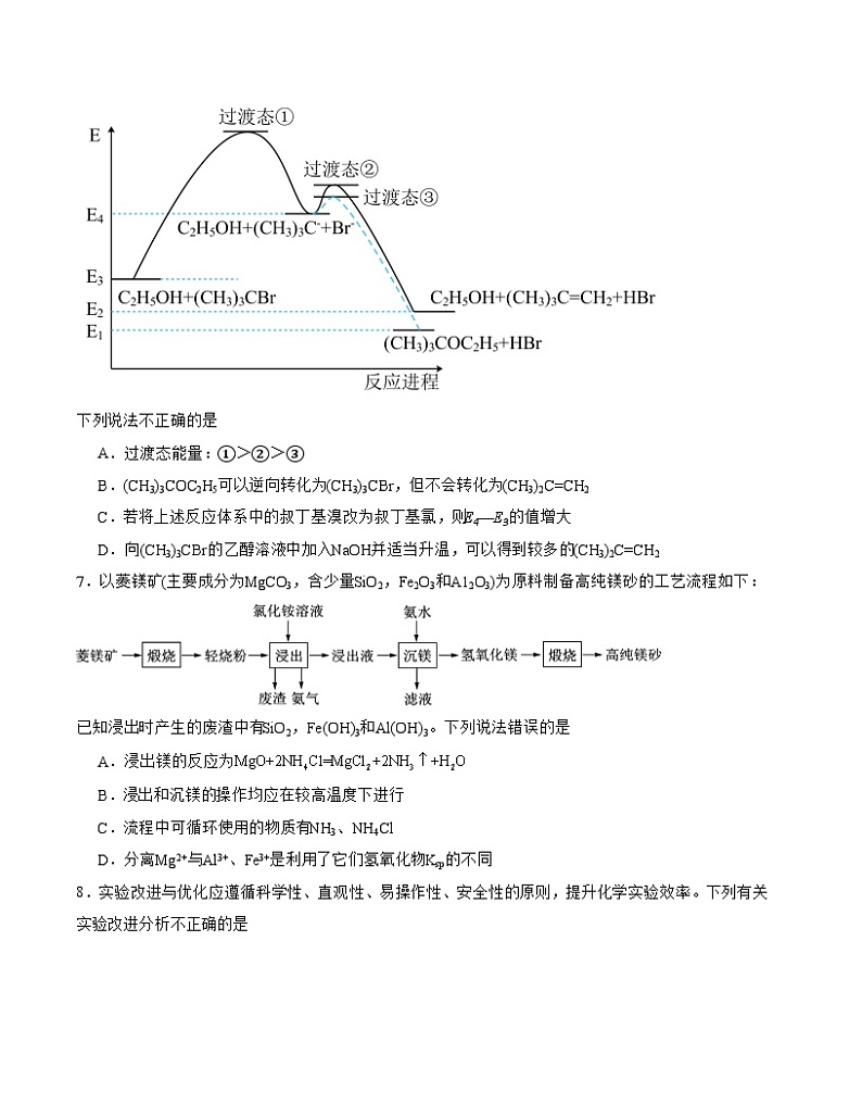 高三化学开学摸底考02（新高考七省专用）（考试版）第3页