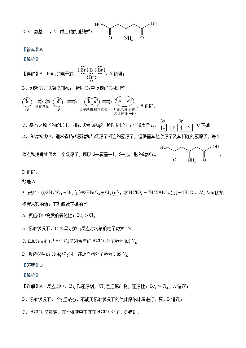 贵州省安顺市部分学校2024届高三下学期二模考试化学试题（原卷版+解析版）02