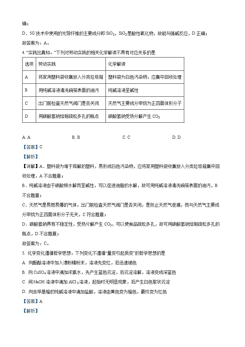 贵州省黔东南州2024届高三下学期模拟统测(二模)化学试题（解析版）第3页