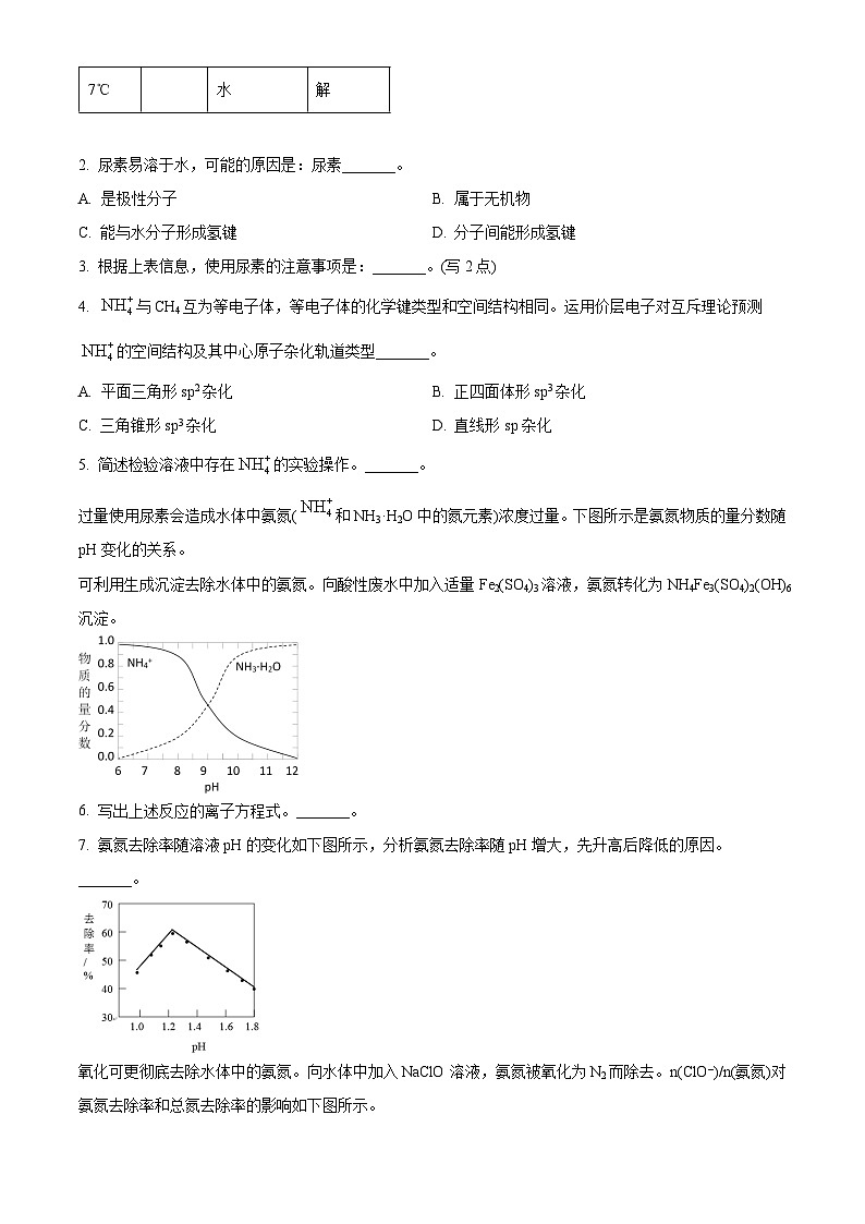 上海市杨浦区2024届高三质量调研（二模）化学试题（原卷版+解析版）03