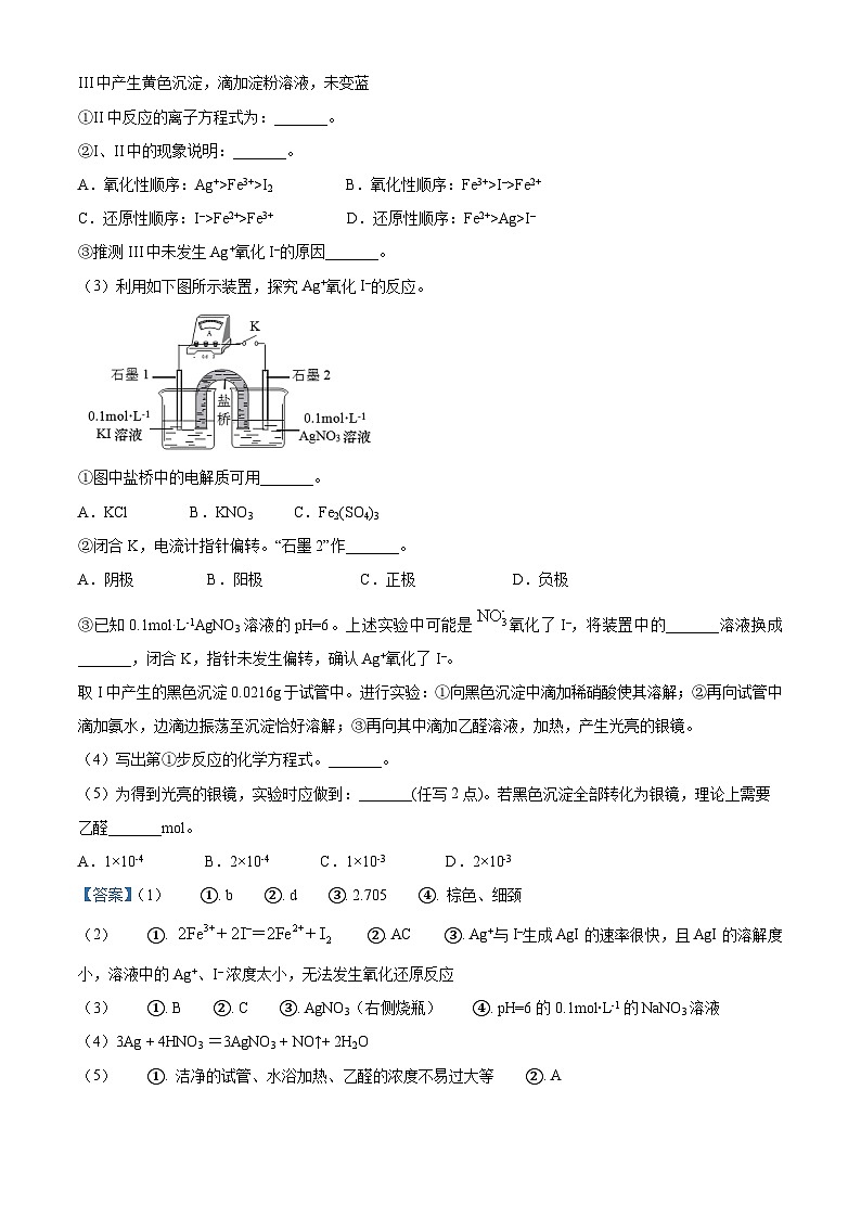 上海市杨浦区2024届高三质量调研（二模）化学试题（原卷版+解析版）02