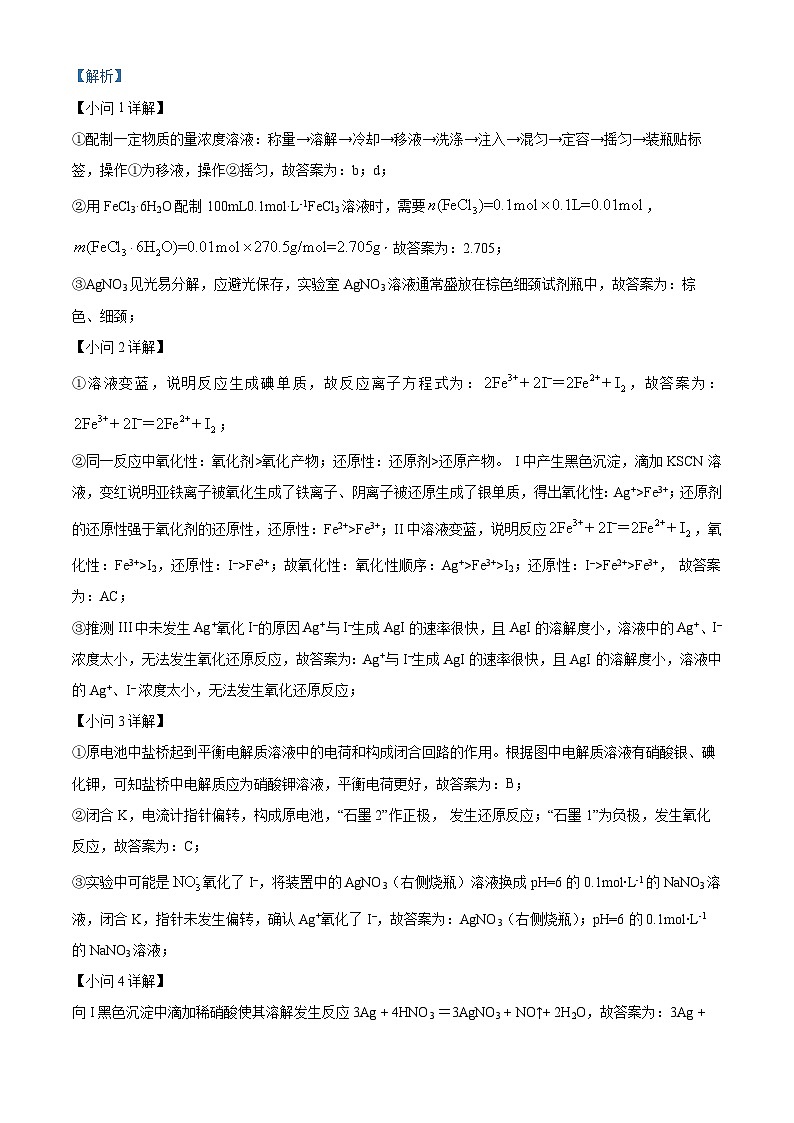 上海市杨浦区2024届高三质量调研（二模）化学试题（原卷版+解析版）03