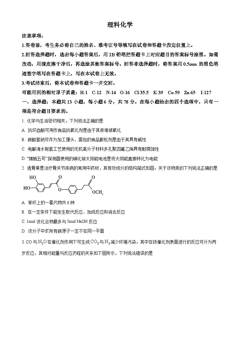 山西省部分高中2024届高三第一次模拟考试理综-化学试卷（原卷版+解析版）01