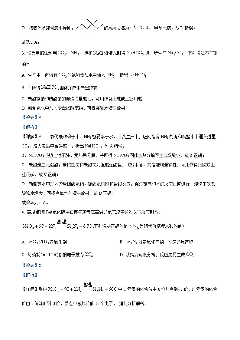 浙江省温州市普通高中2024届高三下学期第二次适应性考试（二模）化学试题（原卷版+解析版）02