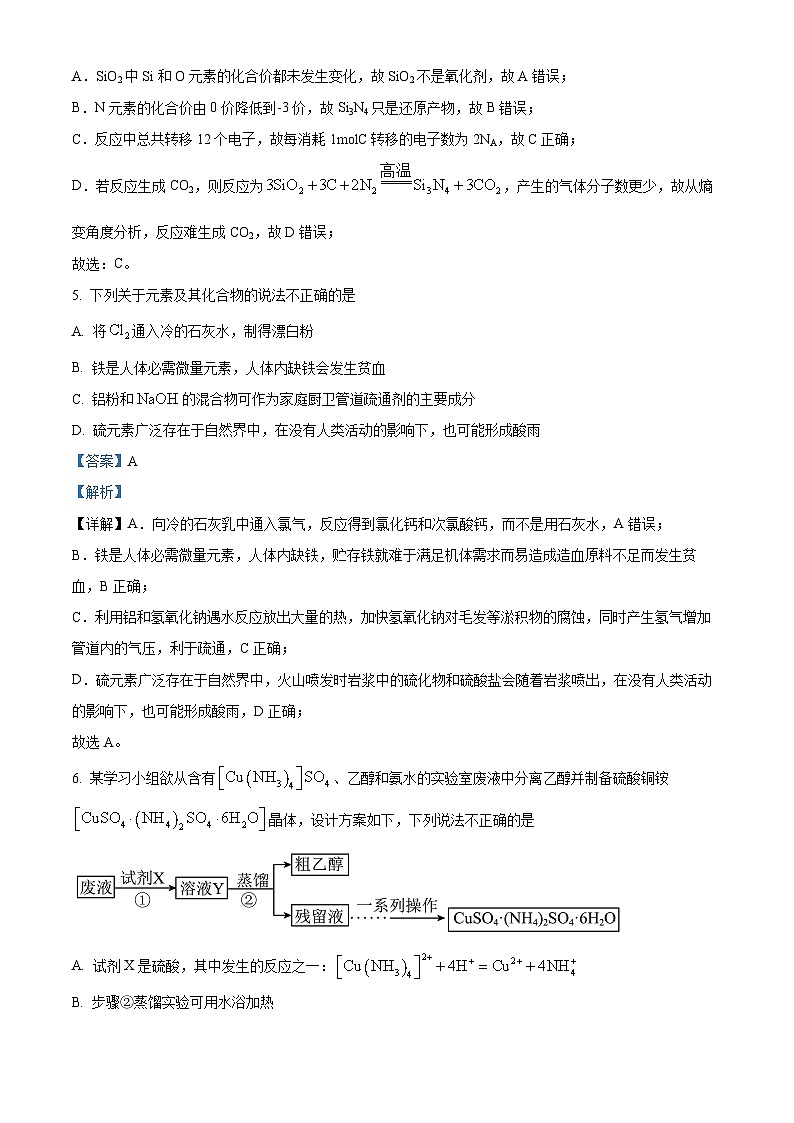 浙江省温州市普通高中2024届高三下学期第二次适应性考试（二模）化学试题（原卷版+解析版）03
