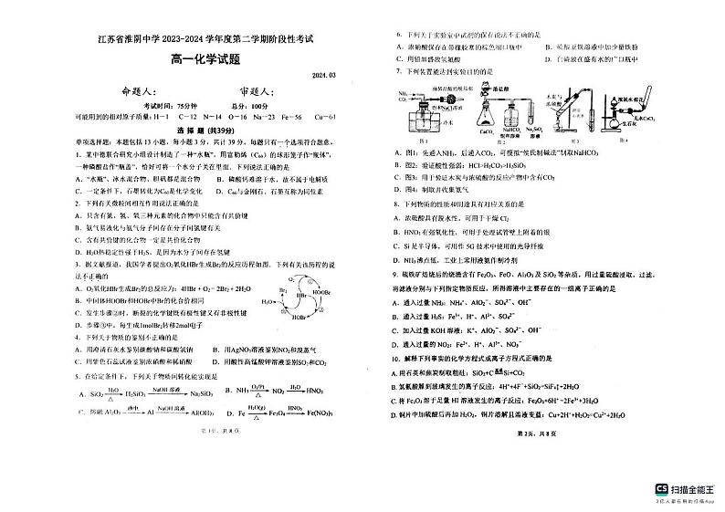 江苏省淮阴中学2023-2024学年高一下学期3月阶段性考试 化学 试卷含答案01