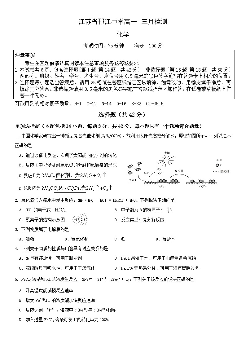 江苏省扬州市邗江中学2023-2024学年高一下学期三月检测化学试题第1页