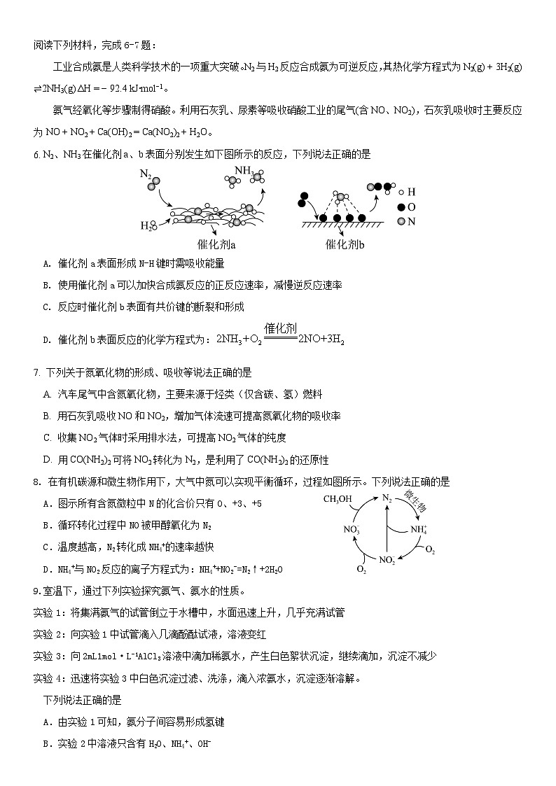 江苏省扬州市邗江中学2023-2024学年高一下学期三月检测化学试题第2页