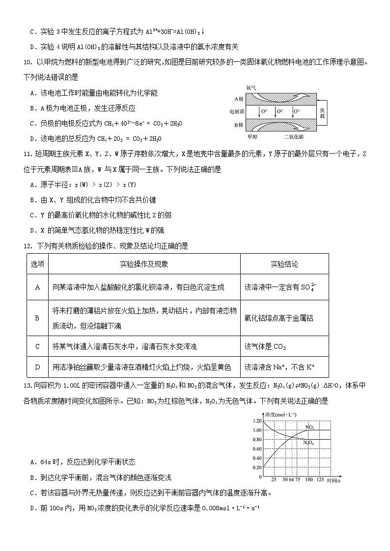 江苏省扬州市邗江中学2023-2024学年高一下学期三月检测化学试题第3页