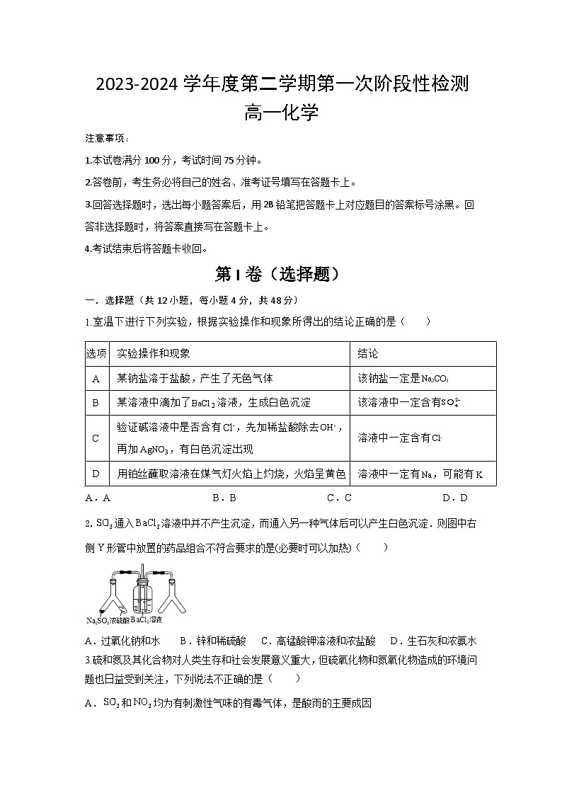 陕西省西安市选课分科摸底考2023-2024学年高一下学期4月月考化学试题01