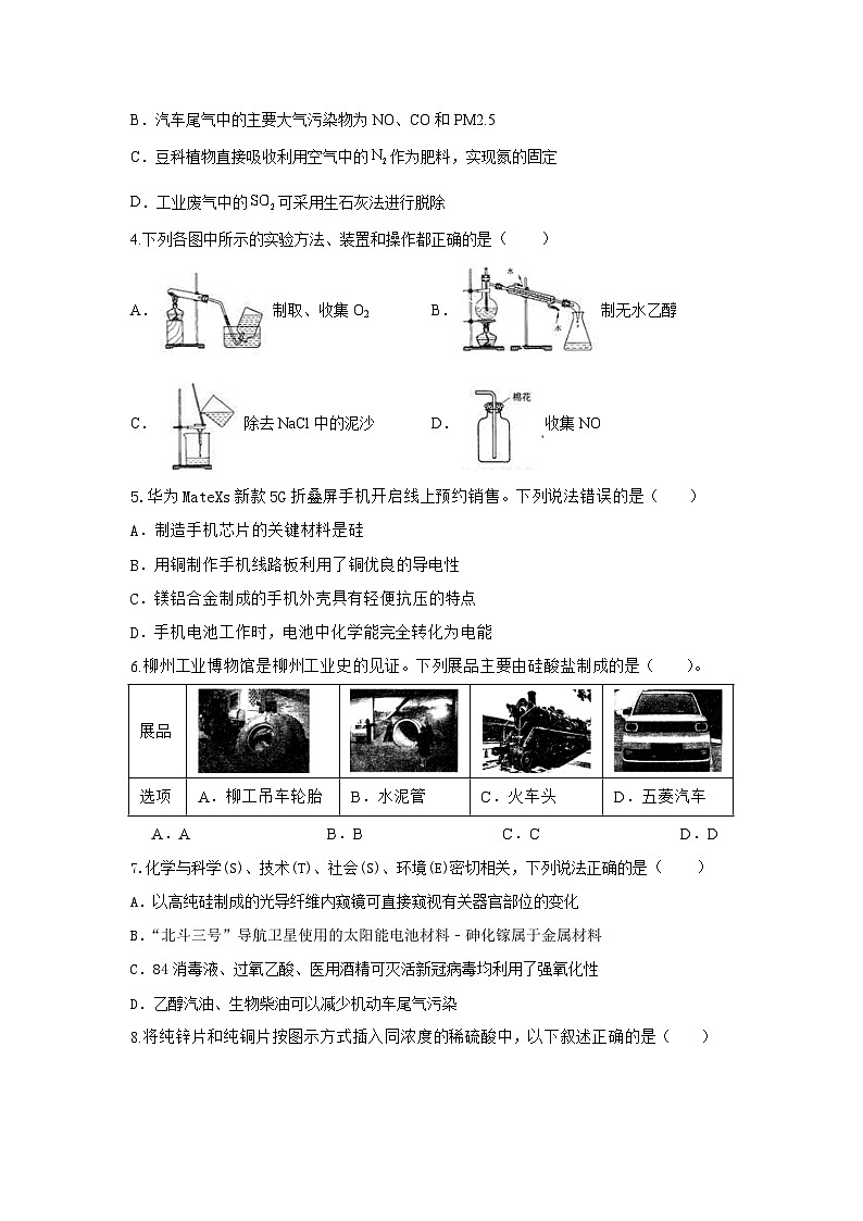 陕西省西安市选课分科摸底考2023-2024学年高一下学期4月月考化学试题02