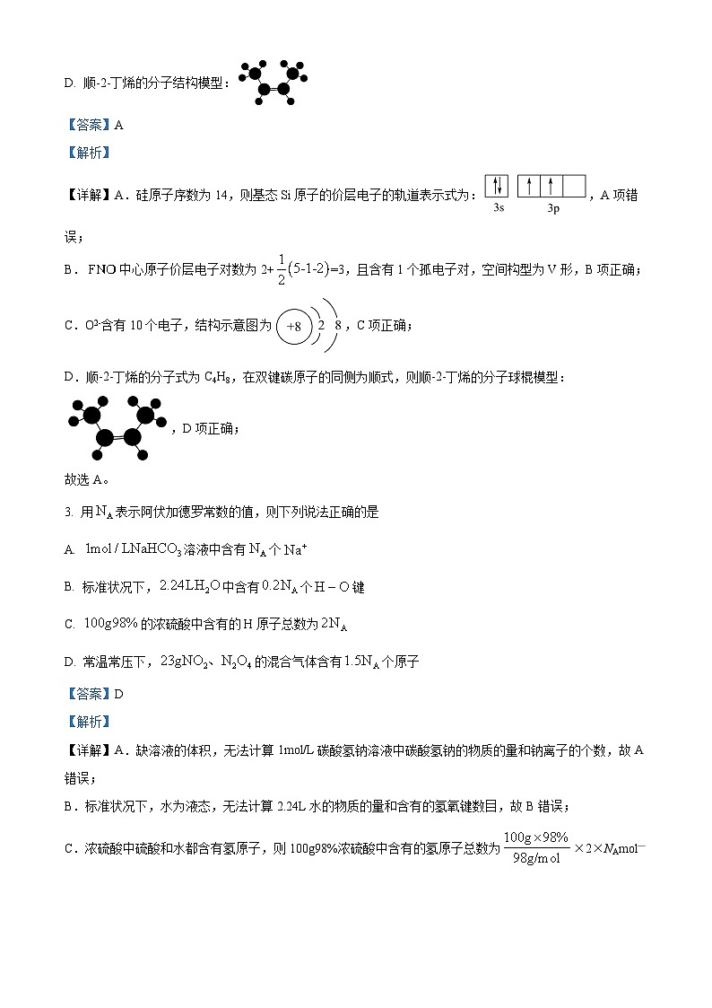 江西省九江市十校2024届高三第二次联考化学试题（原卷版+解析版）02