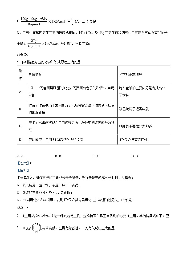 江西省九江市十校2024届高三第二次联考化学试题（原卷版+解析版）03