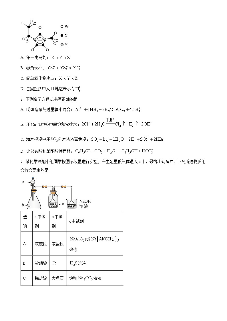 江西省九江市十校2024届高三第二次联考化学试题（原卷版+解析版）03