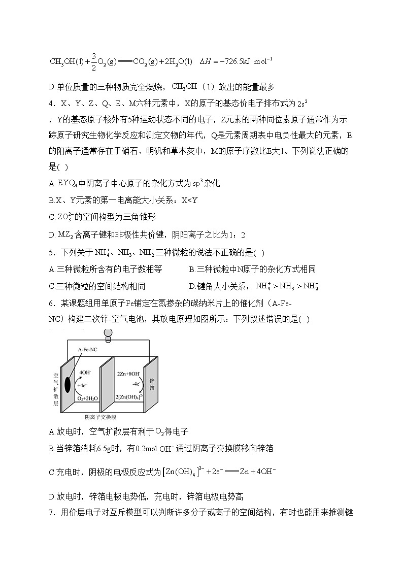 安徽省安庆市迎江区2022-2023学年高二下学期期中考试化学试卷(含答案)第2页